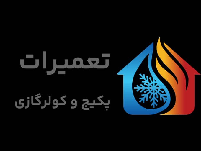 خانه تاسیسات و تعمیرات