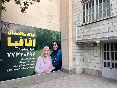 خانه سالمندان اقاقیا