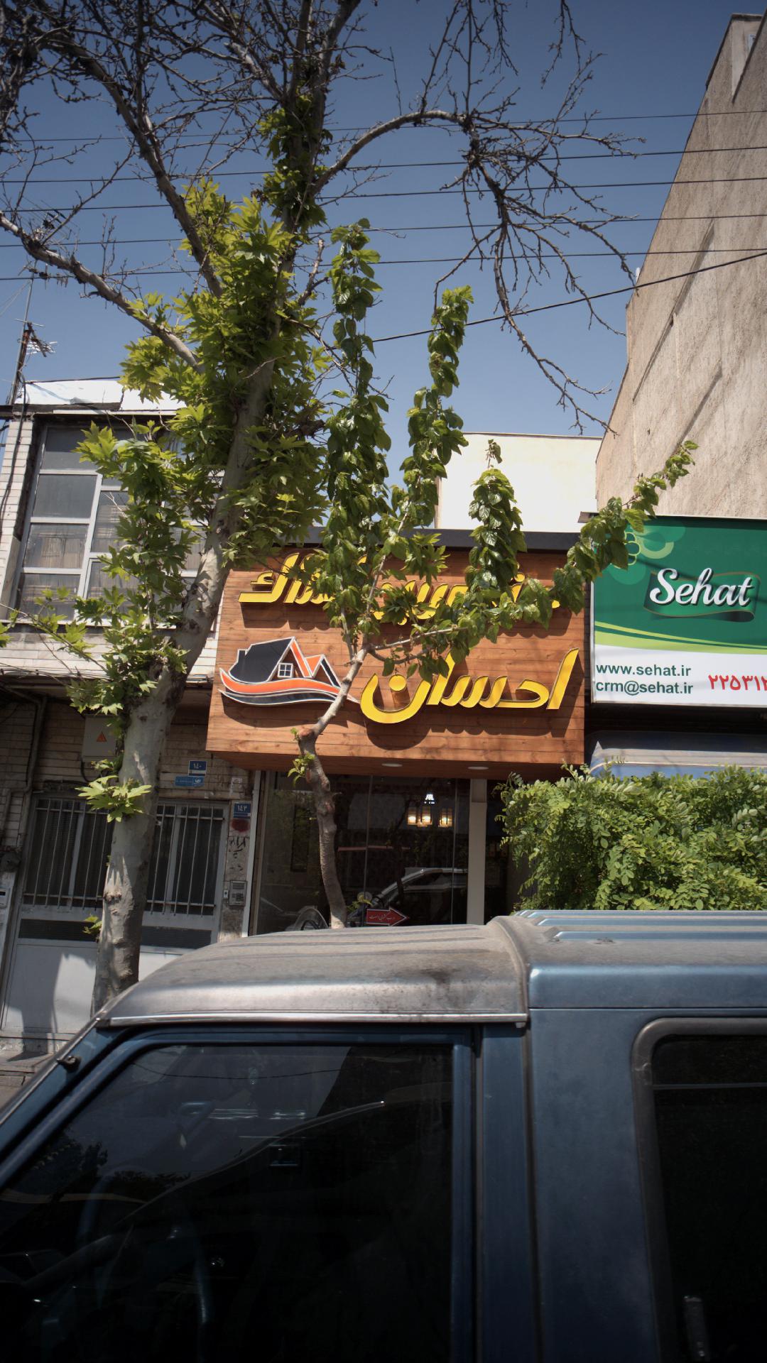 خانه سبز