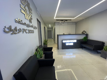 خانه سخت افزار ایرانیان