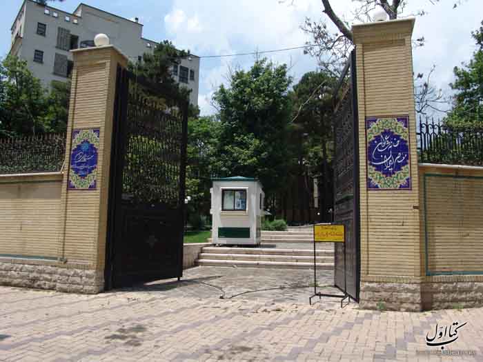 خانه شاعران ایران
