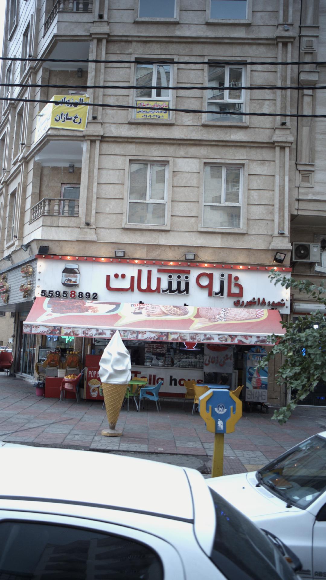 خانه شکلات