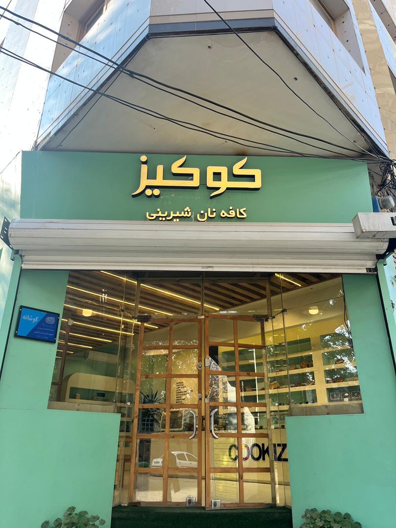 خانه شیرینی و شکلات گرندی