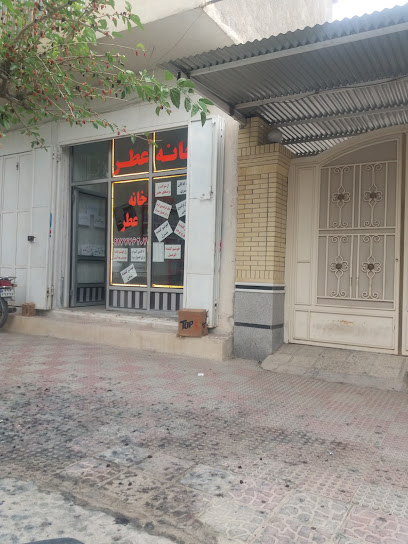 خانه عطر
