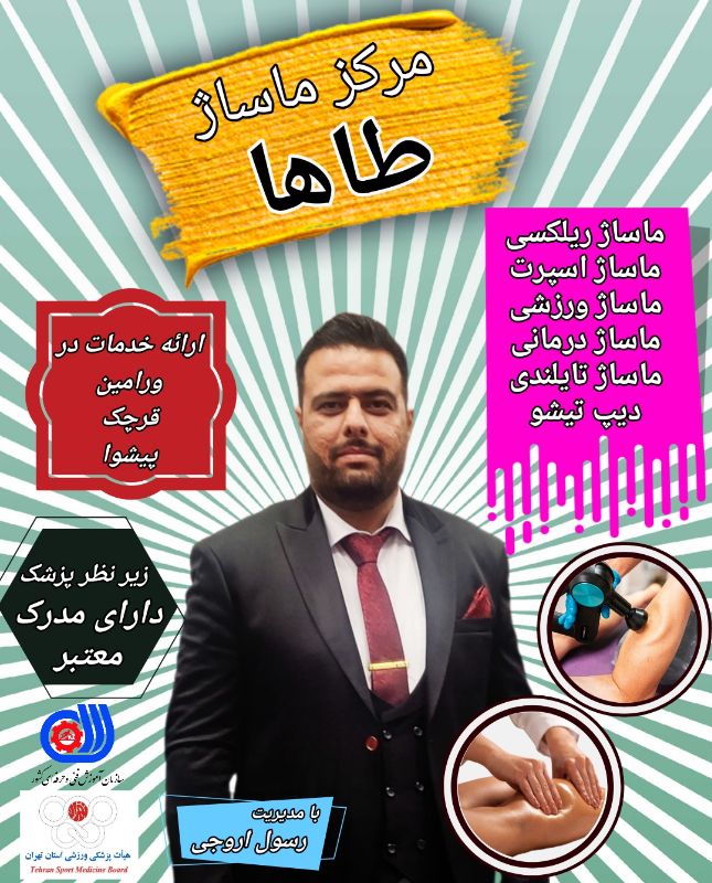 خانه ماساژ طاها