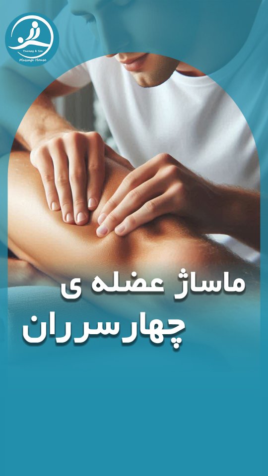 خانه ماساژ کرمان
