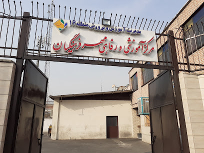 خانه معلم جنوب تهران