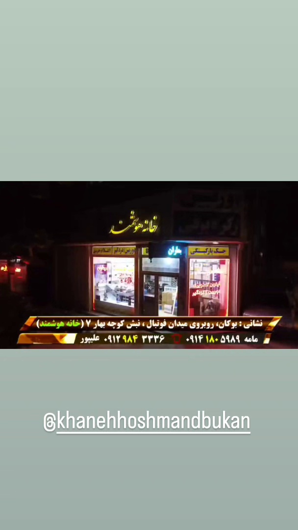خانه هوشمند بوکان_ سیماران