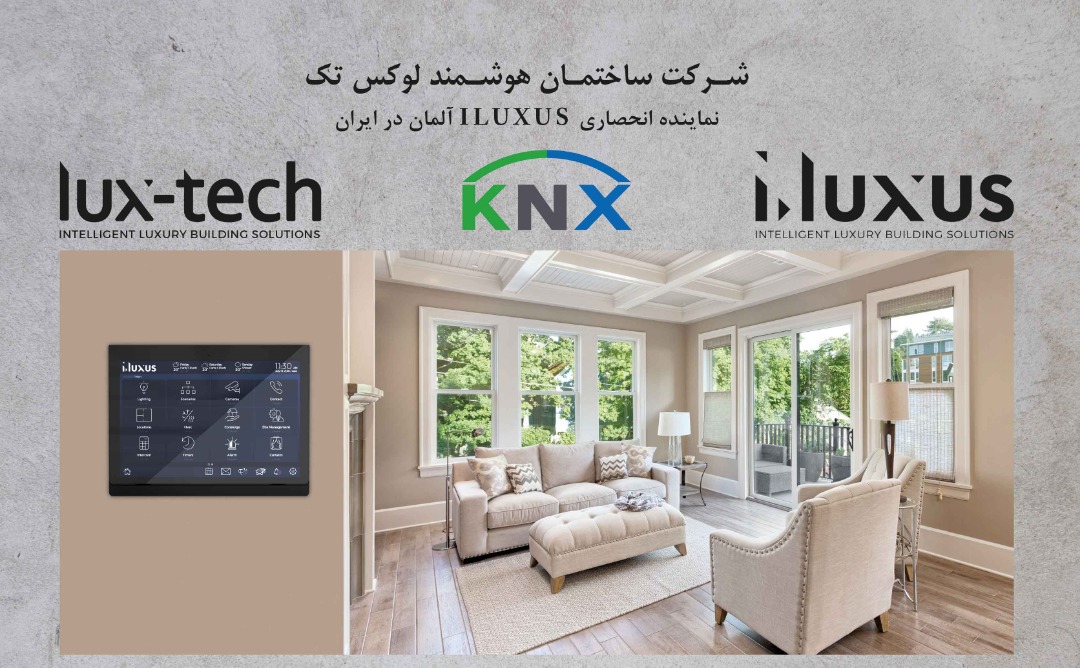 خانه هوشمند لوکس تک