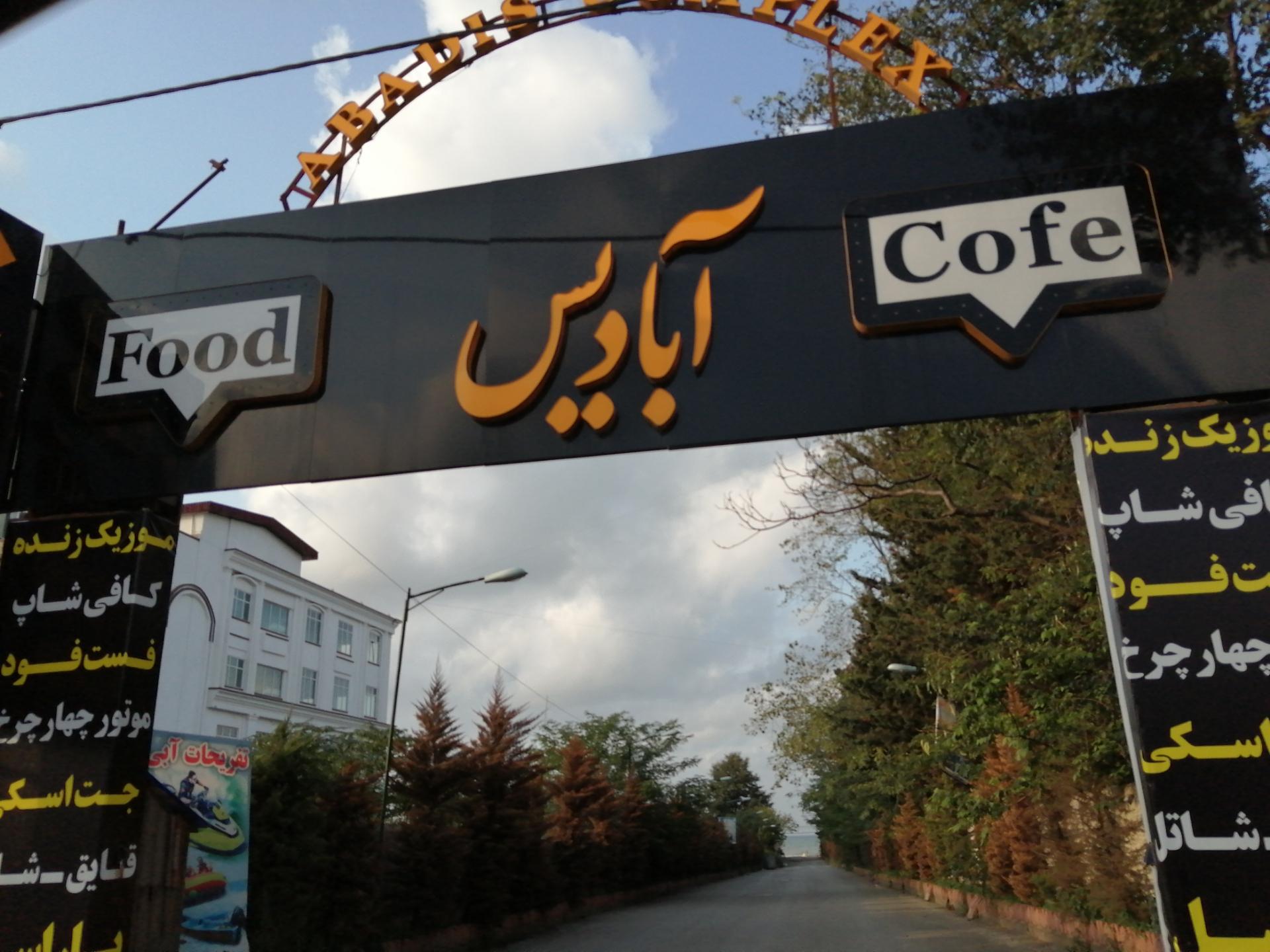 خانه پخت