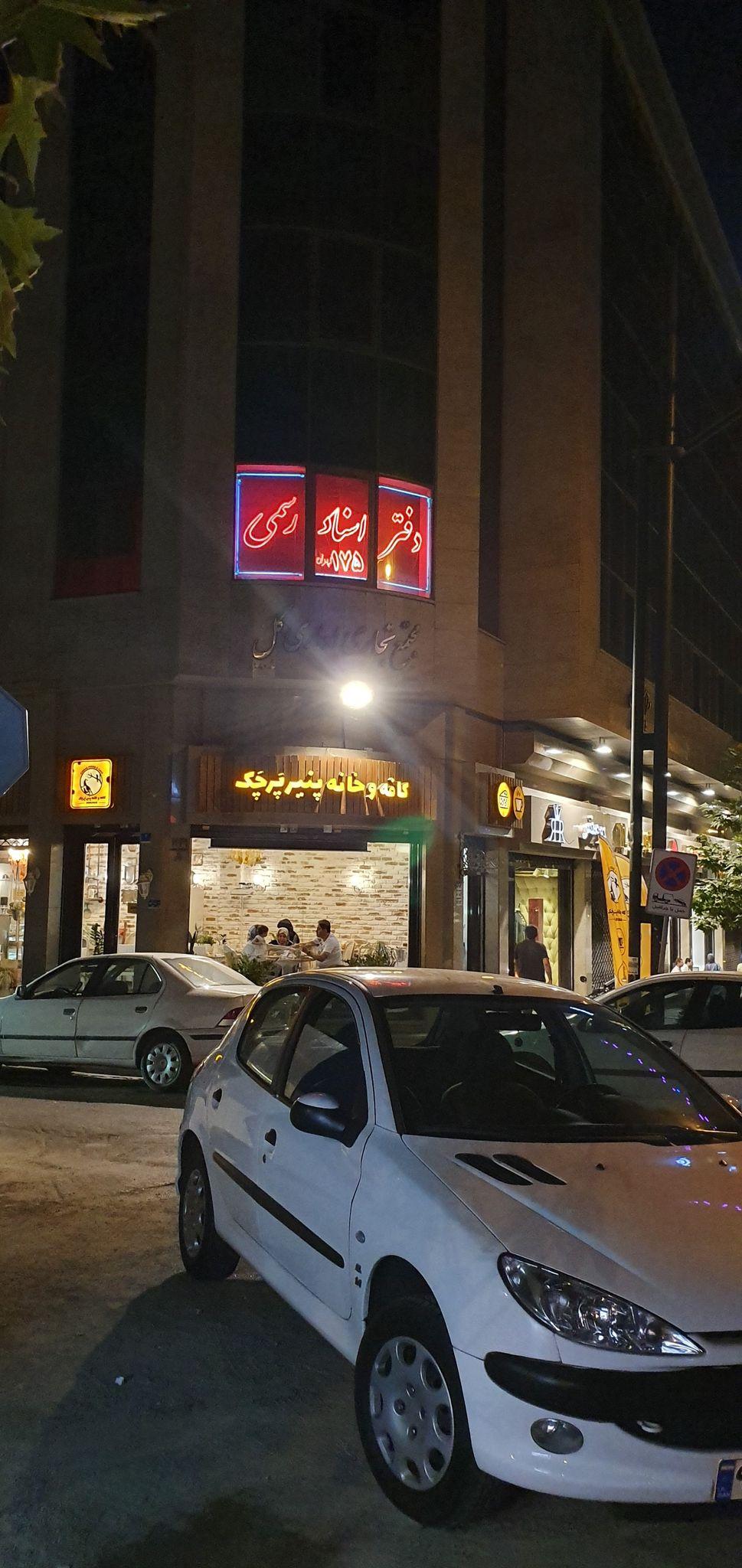خانه پنیر پرچک