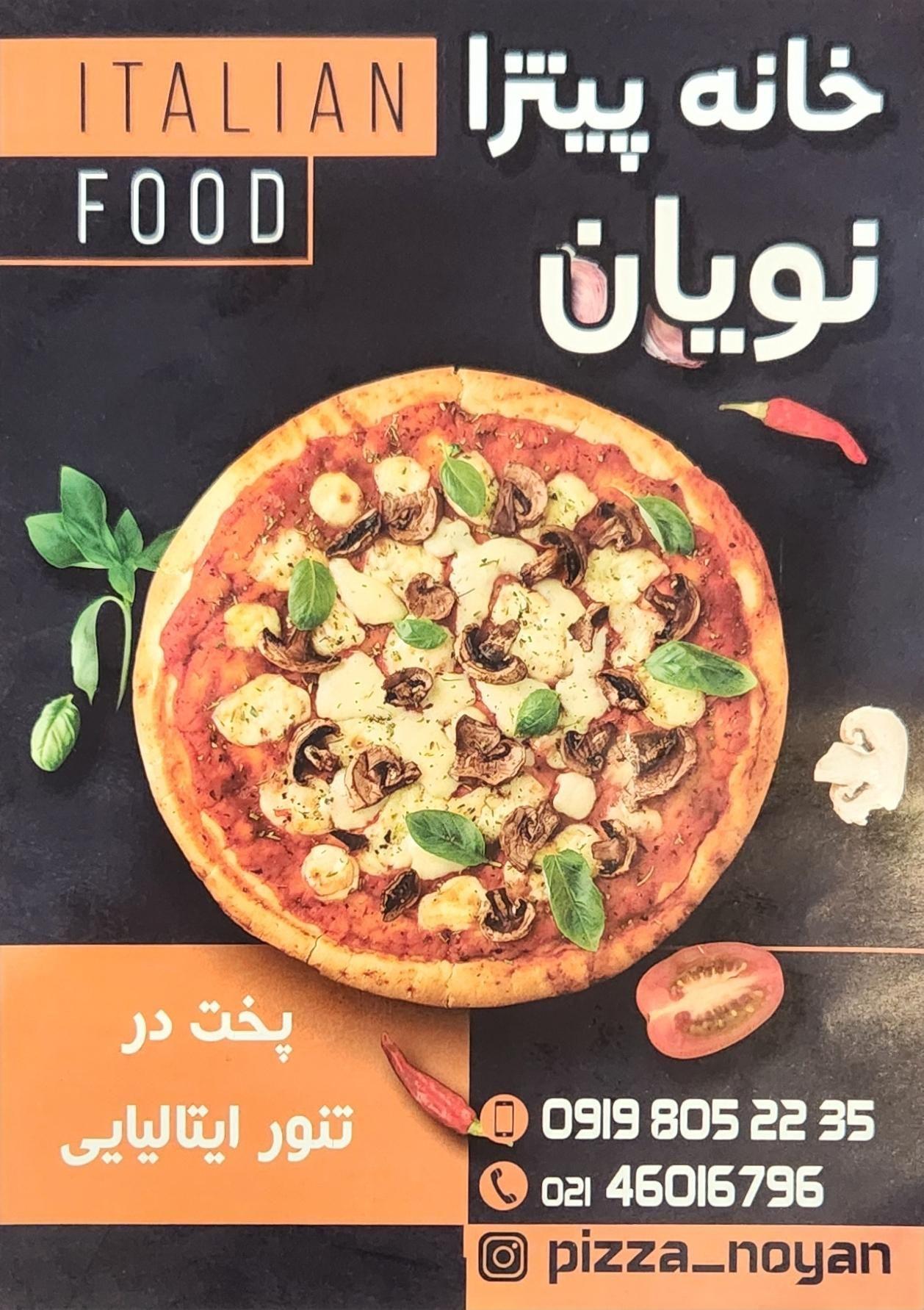 خانه پیتزا نویان