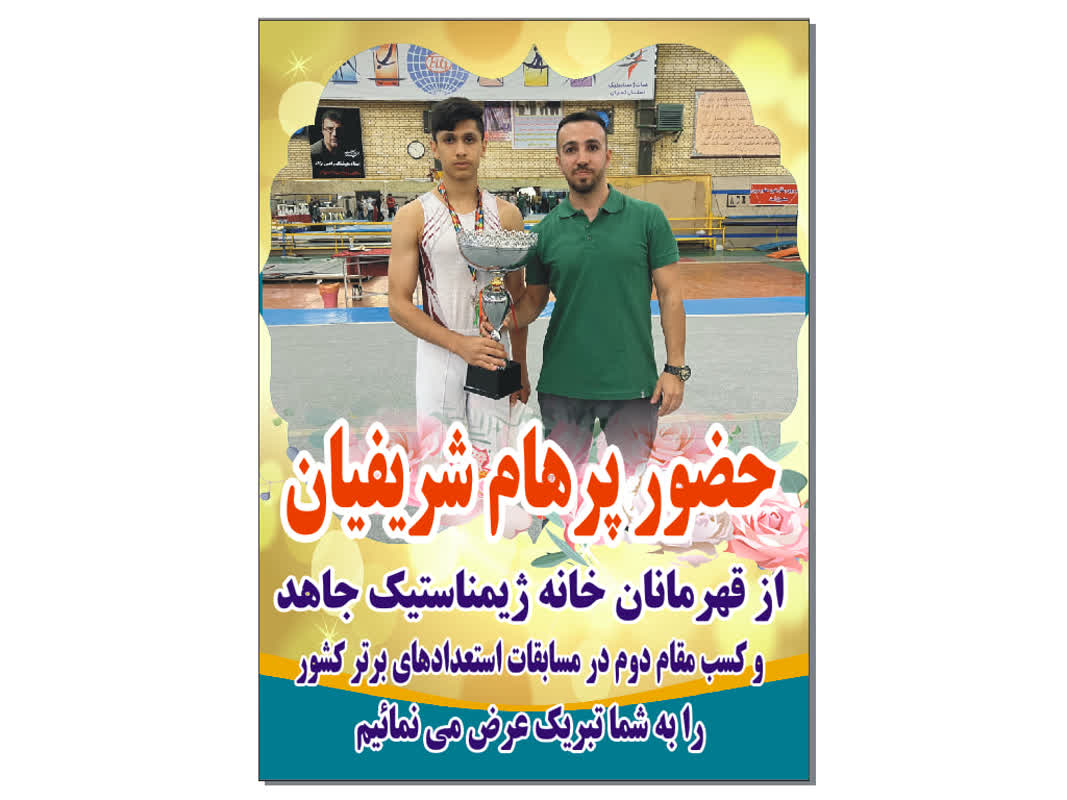 خانه ژیمناستیک جاهد
