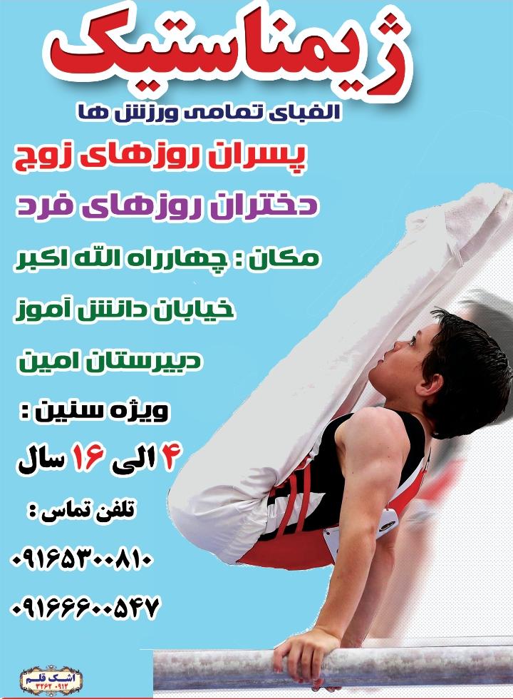 خانه ژیمناستیک مهر