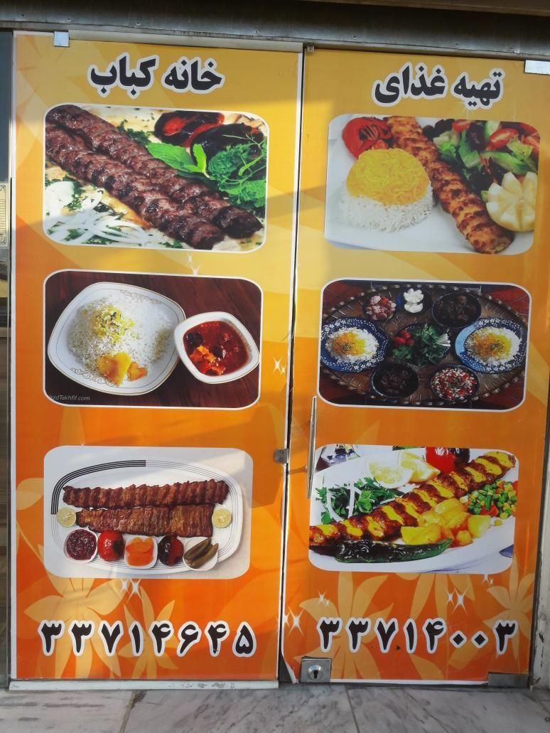 خانه کباب