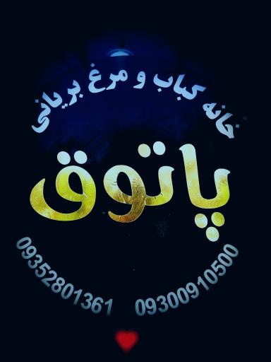 خانه کباب