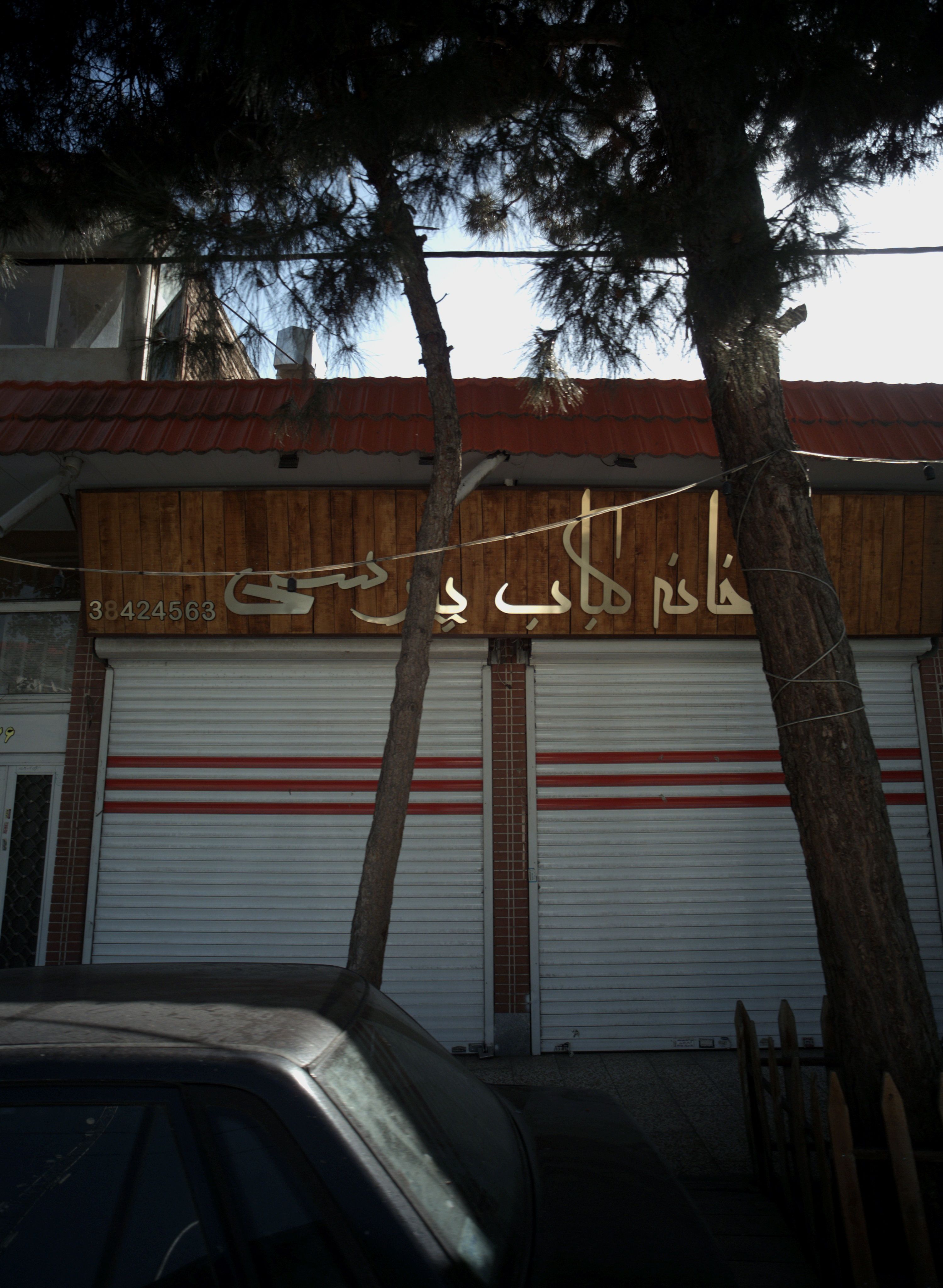 خانه کباب پارسی