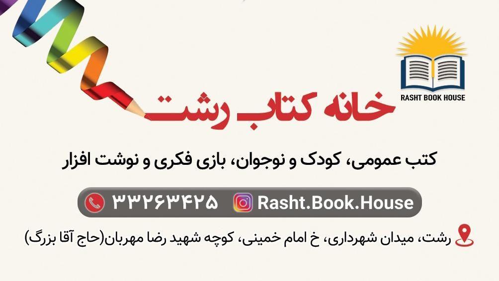 خانه کتاب