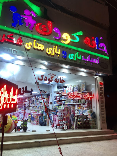 خانه کودک معصومی