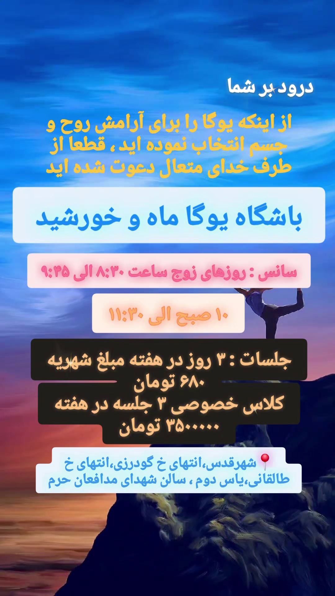 خانه یوگا ماه و خورشید