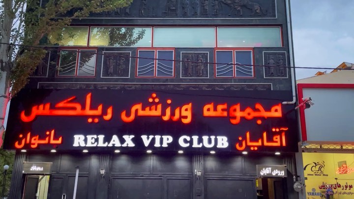 خانواده بزرگ ريلكس