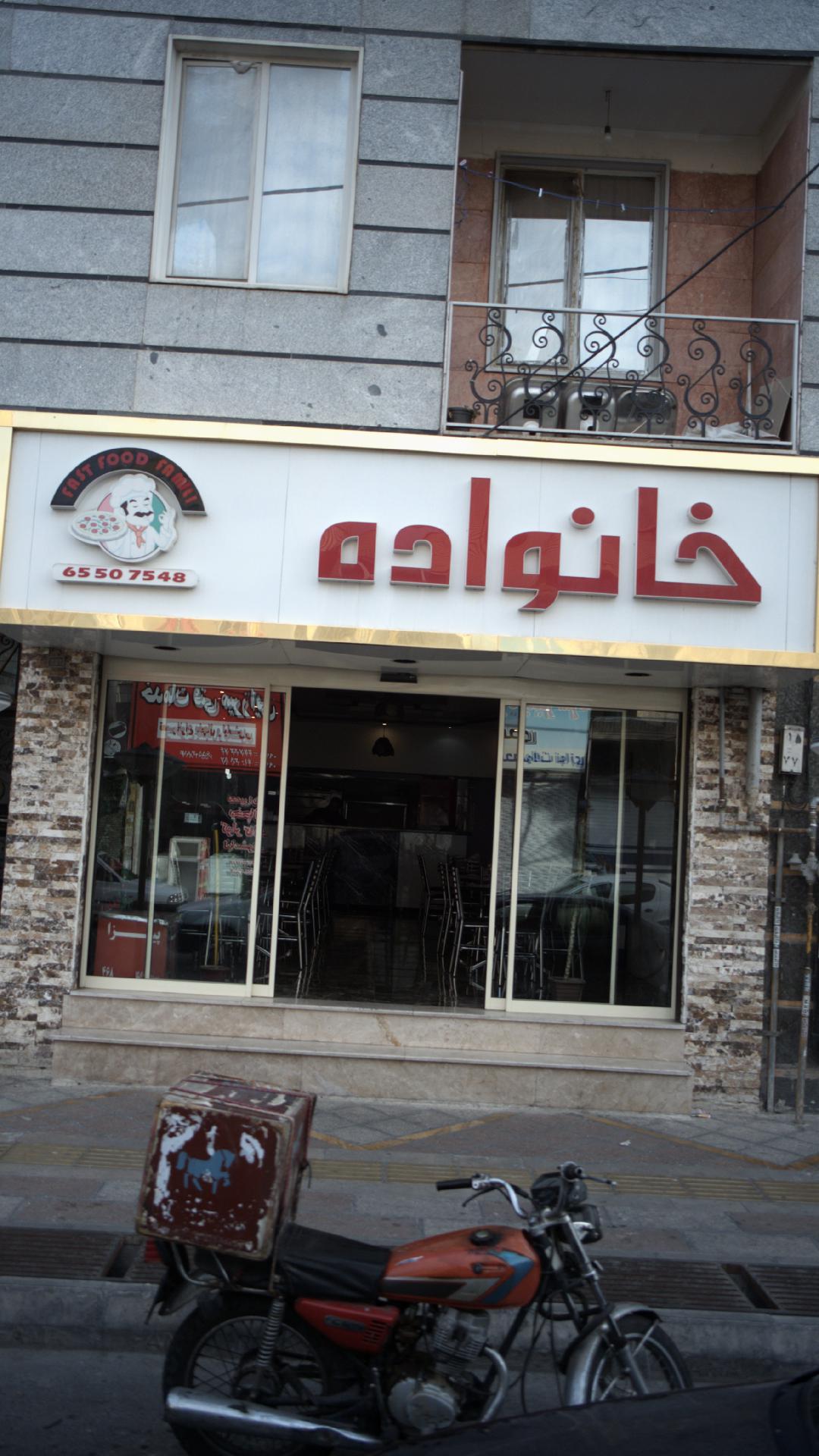 خانواده