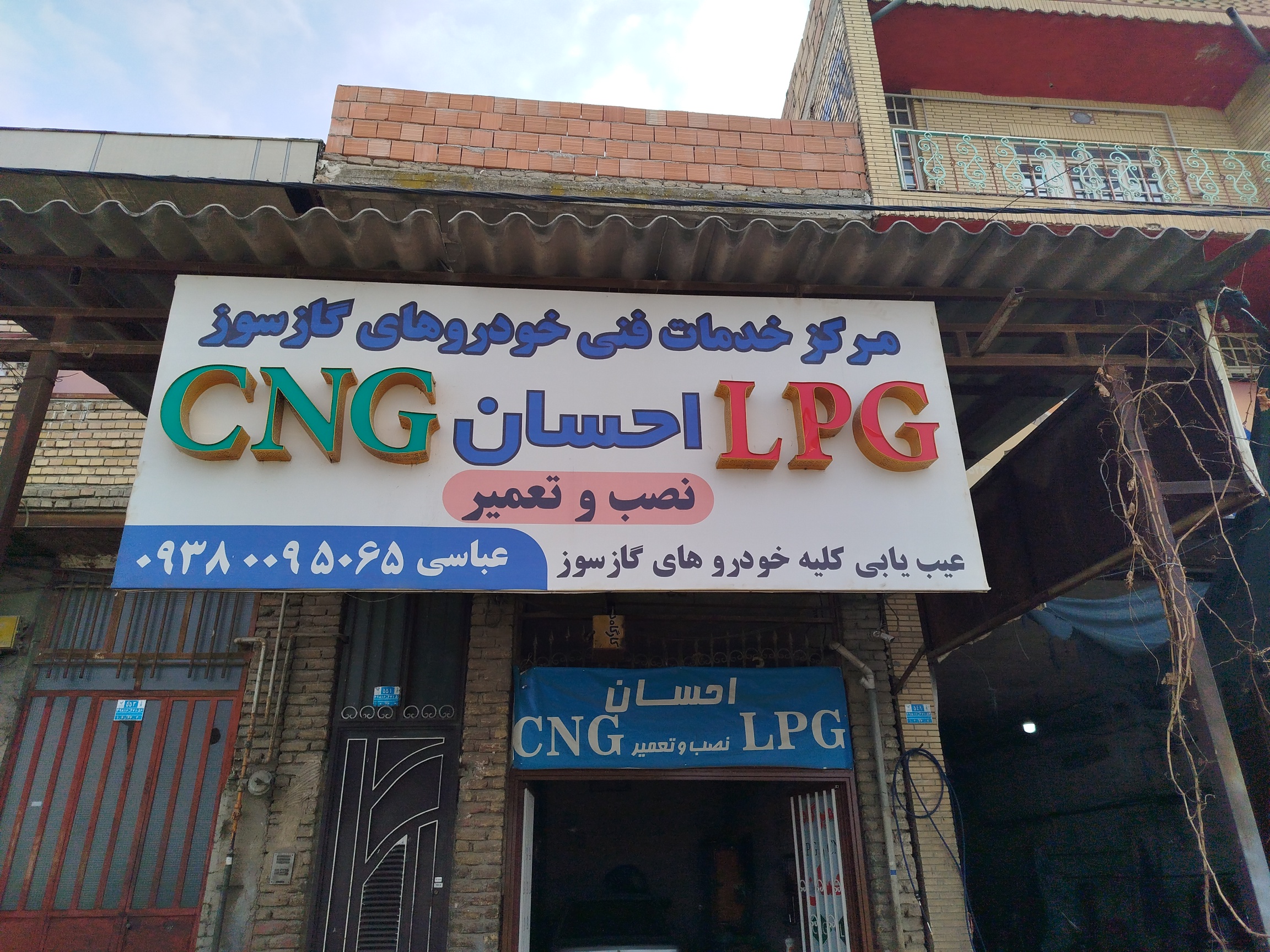 خدمات CNG احسان