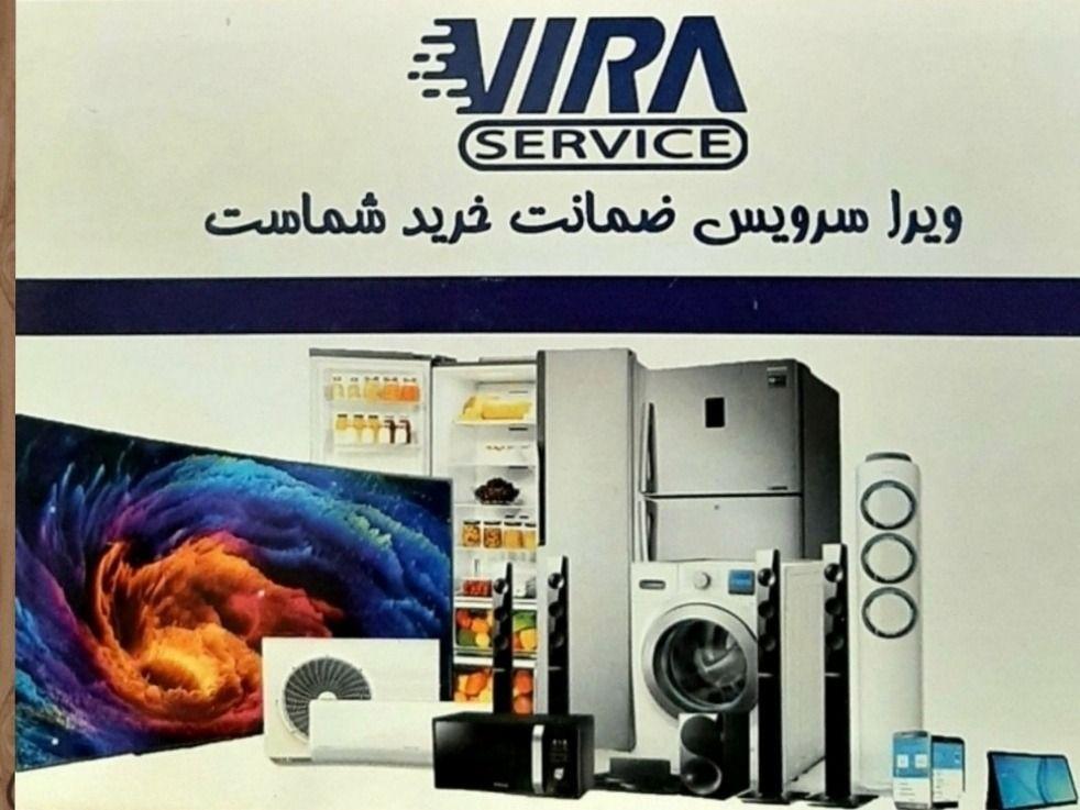 خدمات vira service
