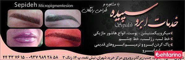خدمات ابروی سپیده