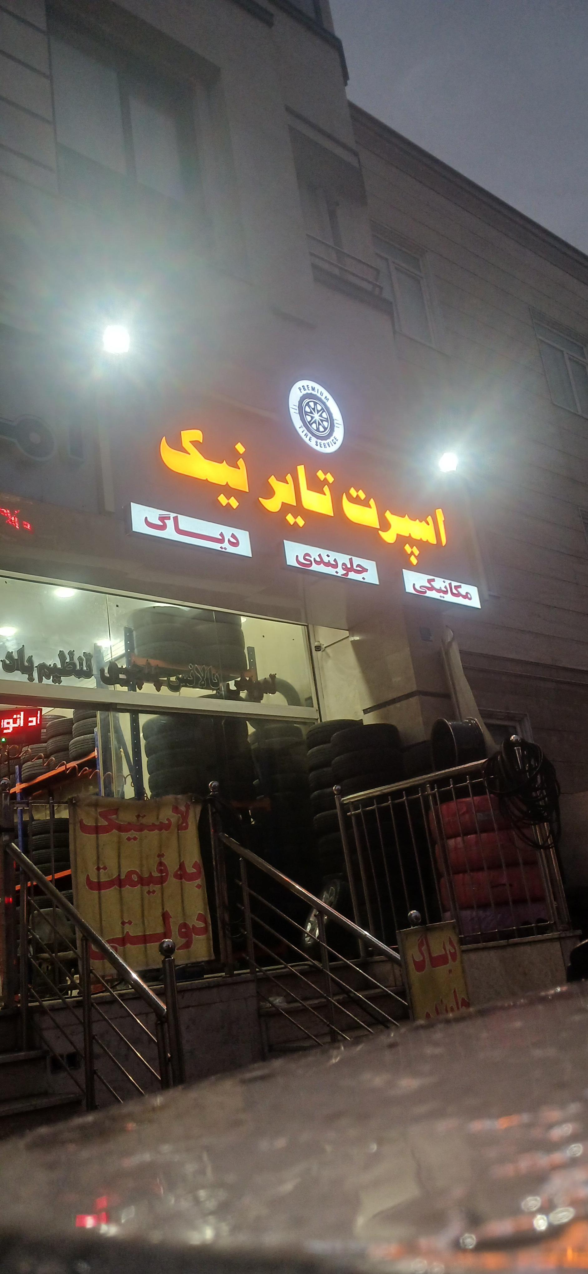 خدمات اتومبیل البرز(حسن پور)