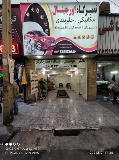خدمات اتومبیل اورجینال
