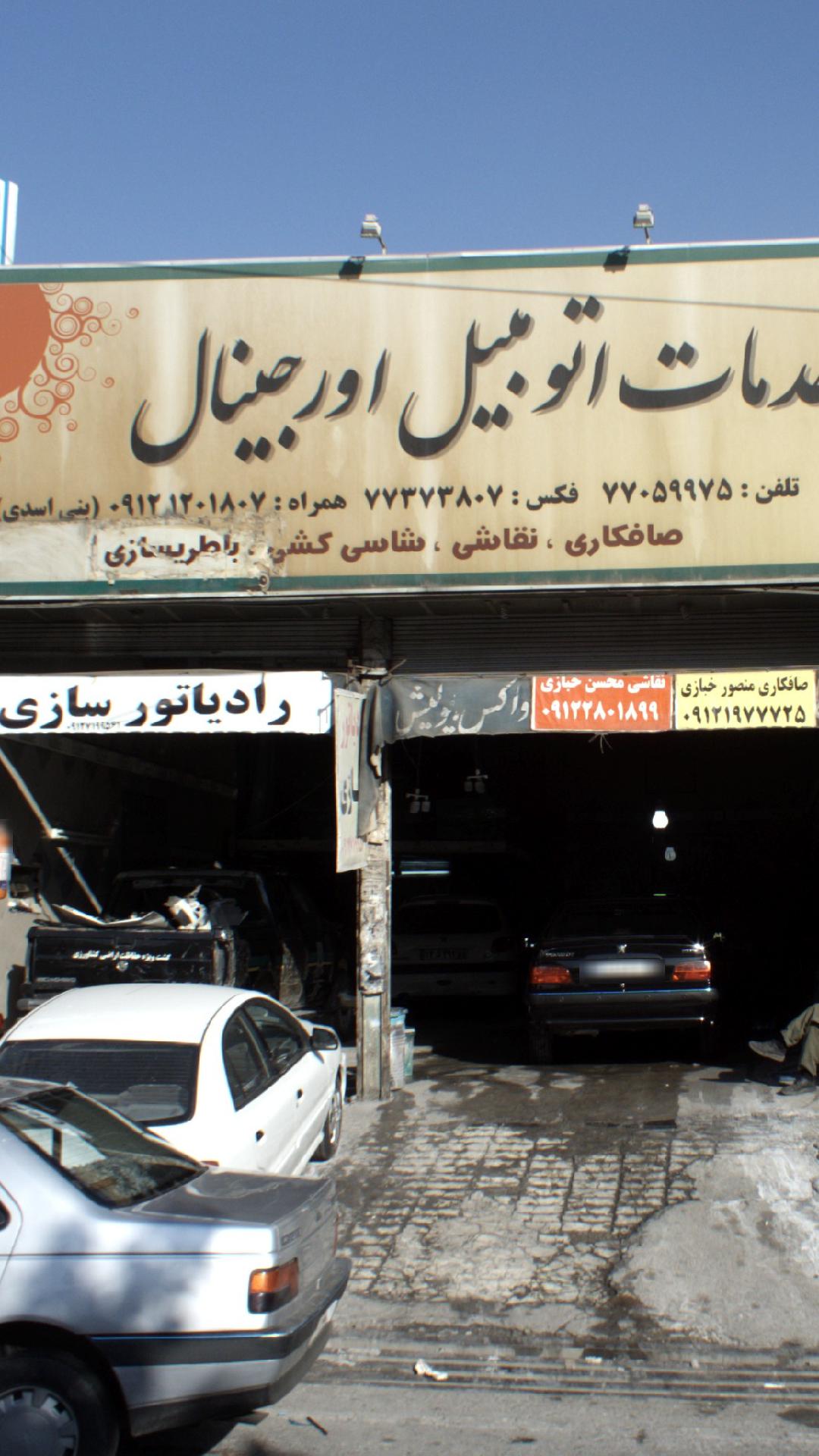 خدمات اتومبیل اورجینال