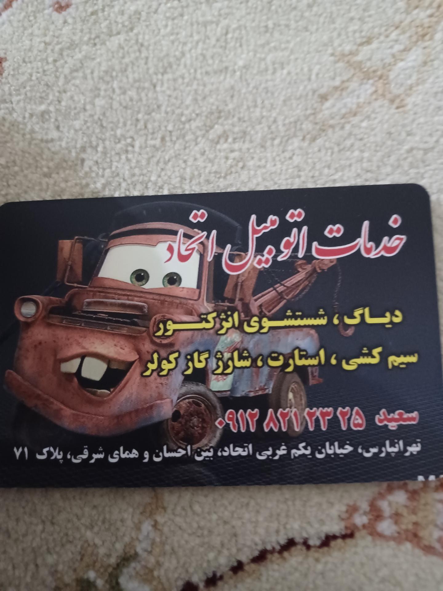 خدمات اتومبیل تاج الدین
