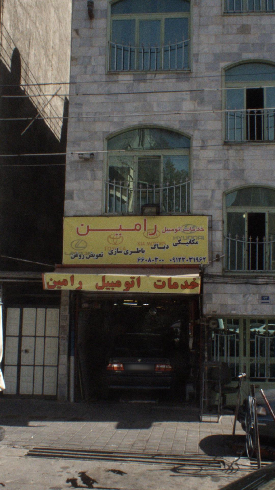 خدمات اتومبیل رامین