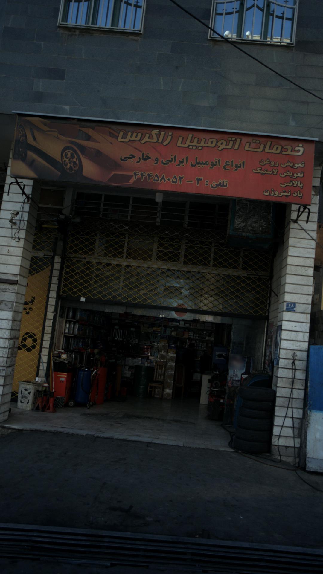 خدمات اتومبیل زاگرس