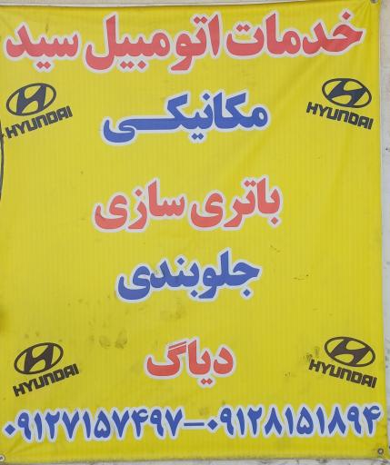 خدمات اتومبیل سید(دیاگ وعیب یابی،تعمیر موتور و گیربکس)