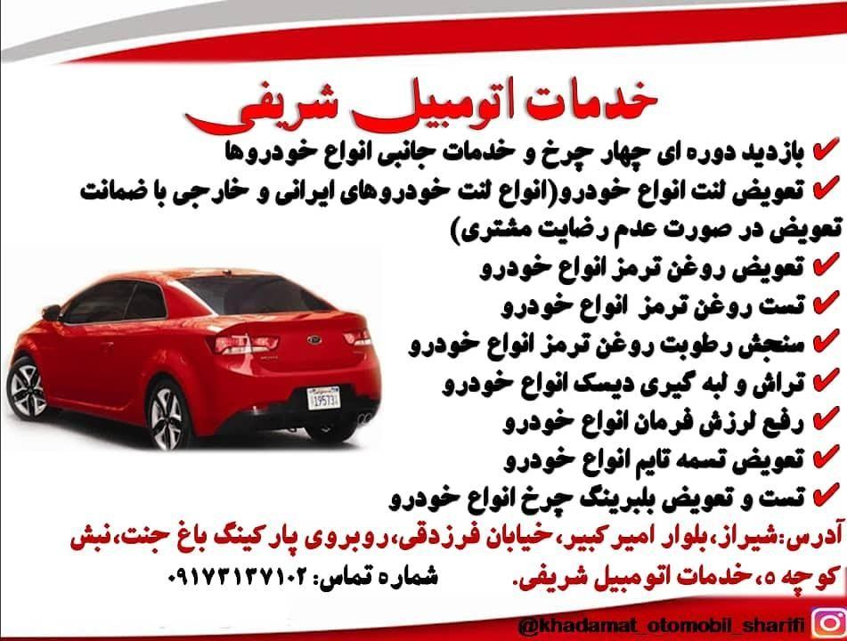 خدمات اتومبیل شریفی