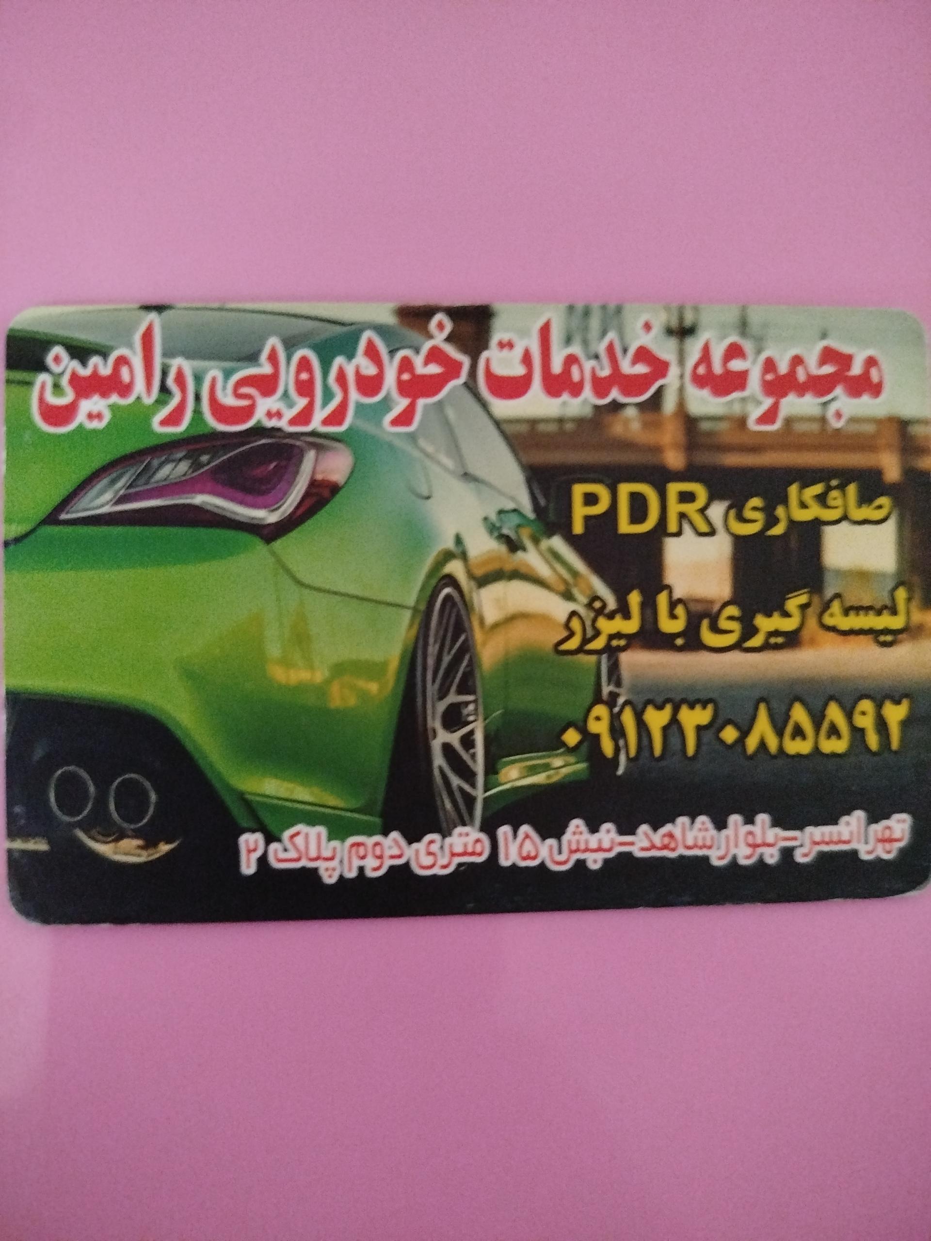 خدمات اتومبیل صالحی