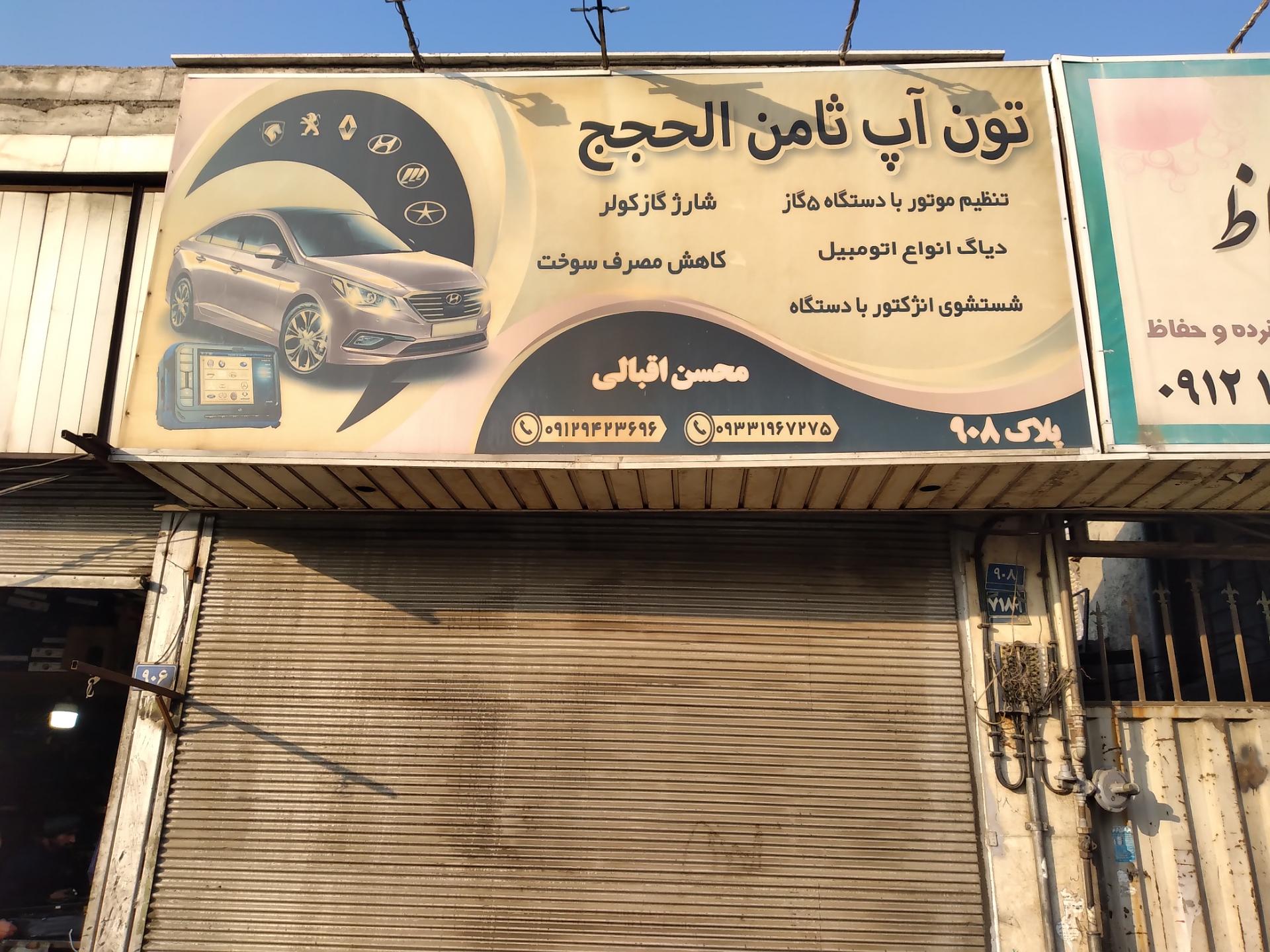 خدمات اتومبیل قاسم