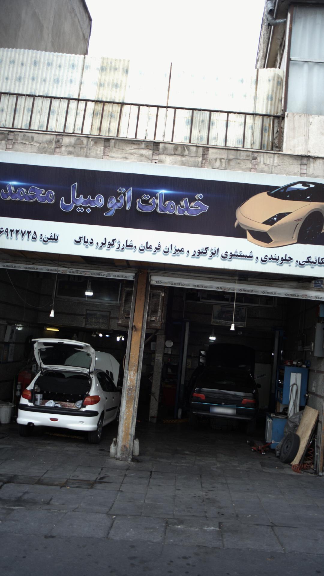 خدمات اتومبیل محمد