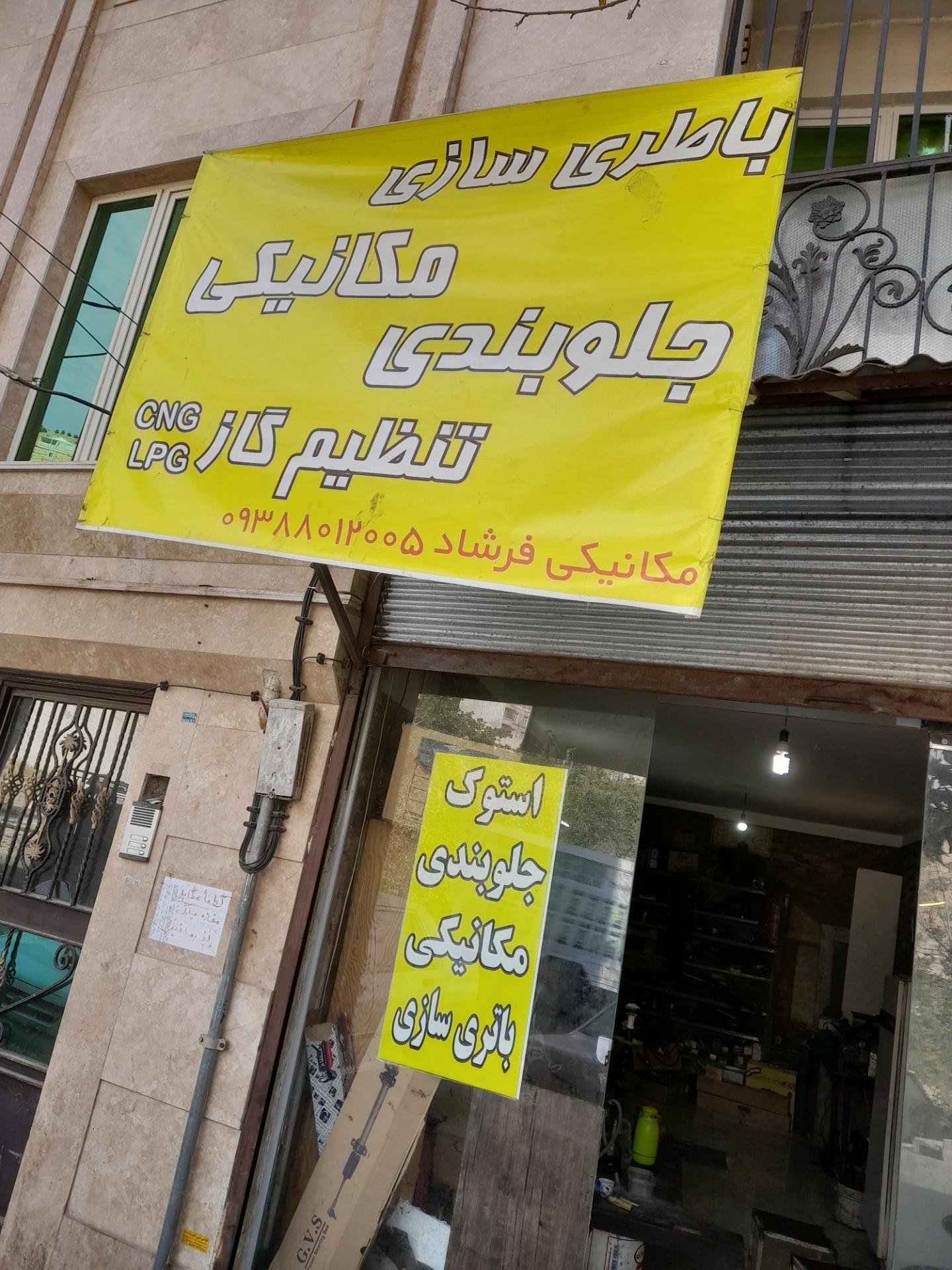 خدمات اتومبیل محمد