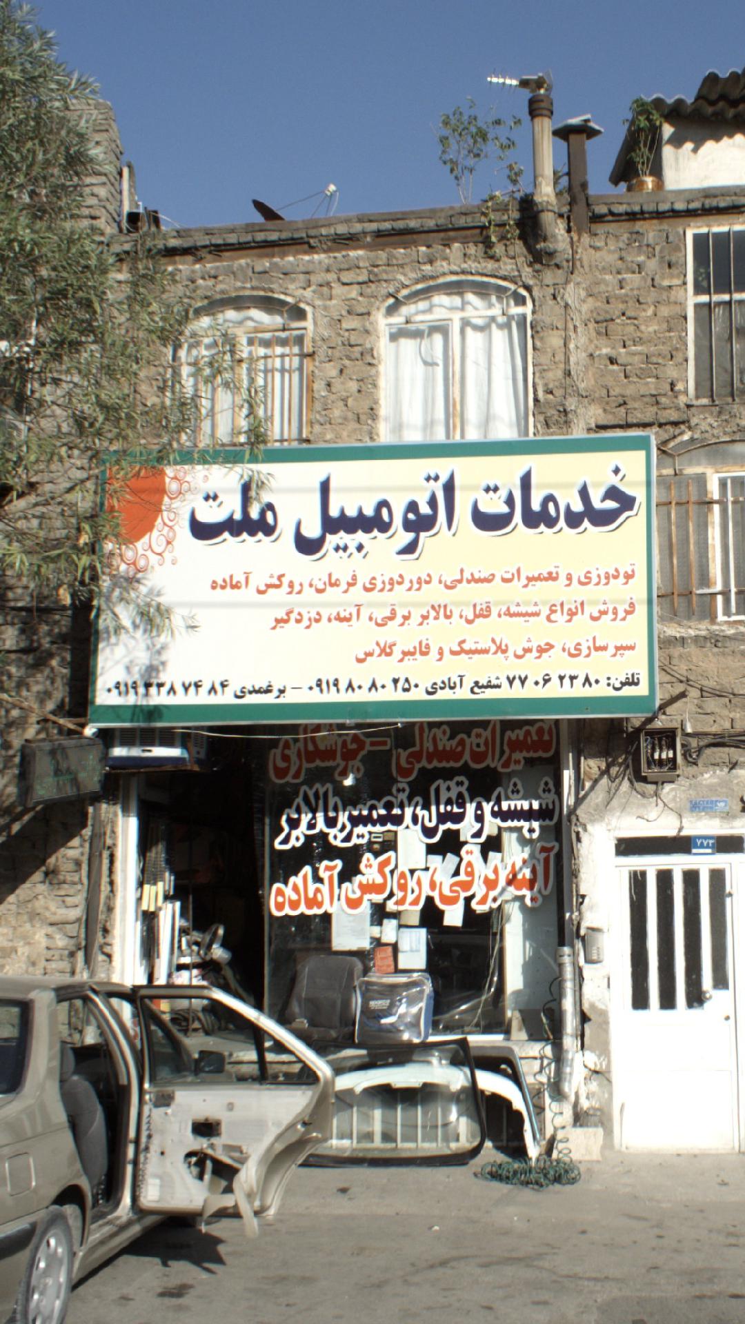 خدمات اتومبیل ملت