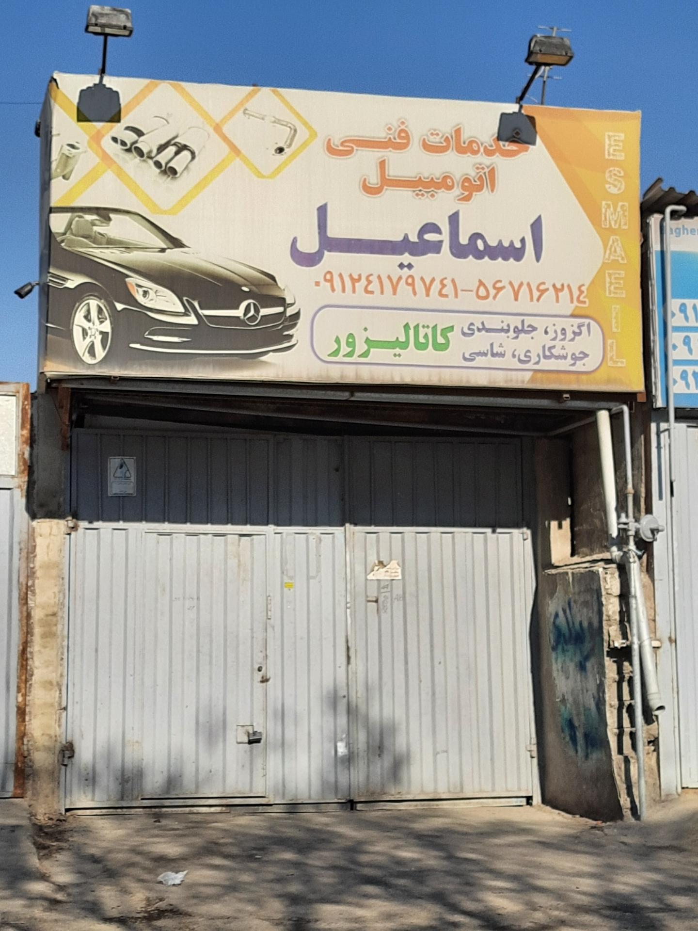 خدمات اتومبیل منظریه