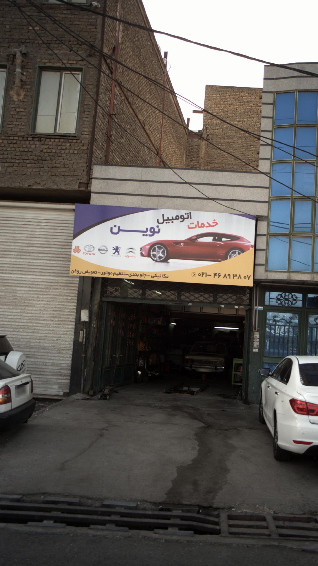 خدمات اتومبیل نوین