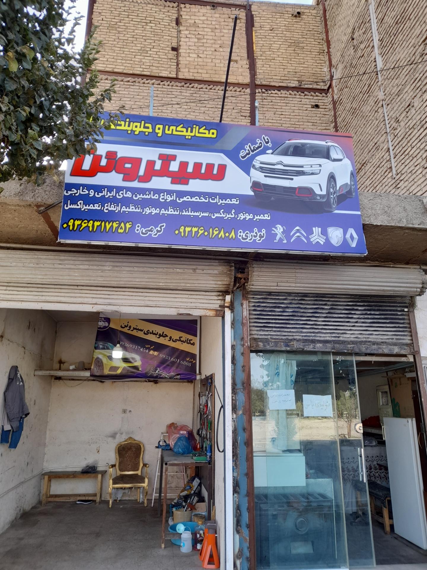خدمات اتوموبیل مکانیکی جلوبندی
