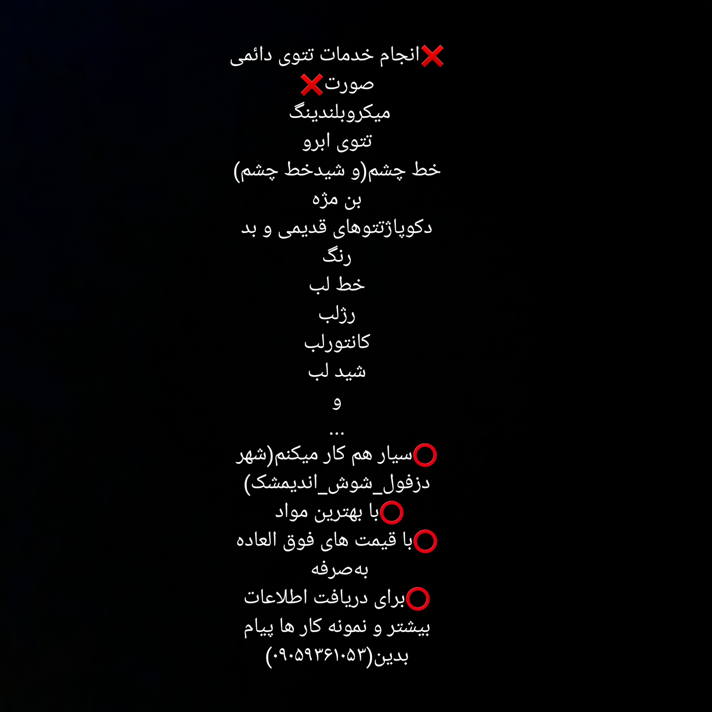خدمات آرایش دائم صورت امیدیان