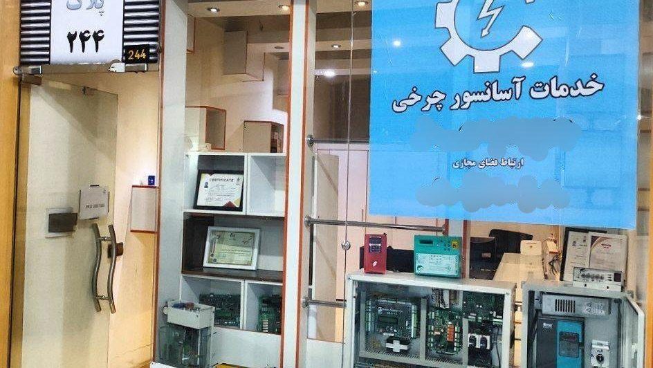 خدمات اسانسور چرخی