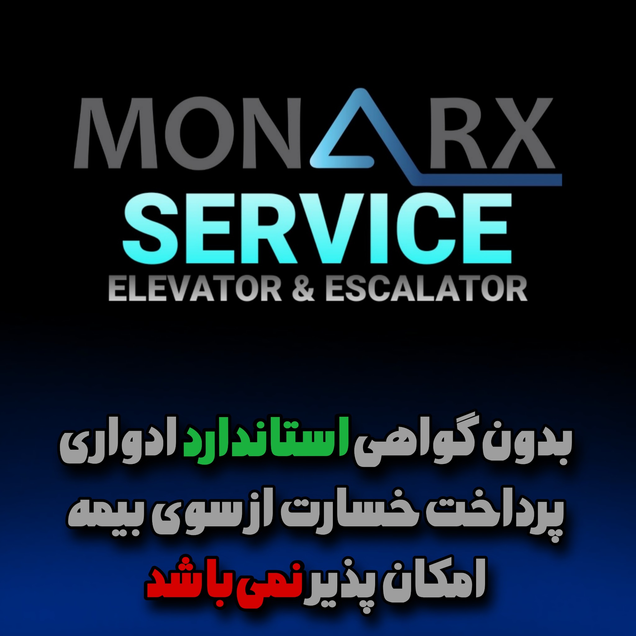 خدمات آسانسور کوروش( ۳۲ سال سابقه )