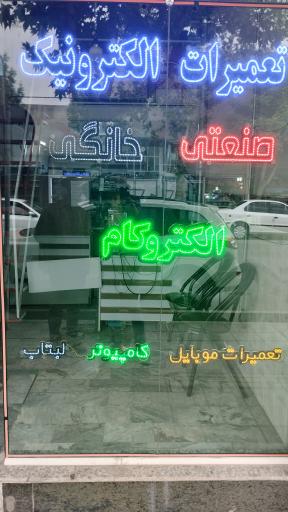 خدمات الکترونیک الکتروکام