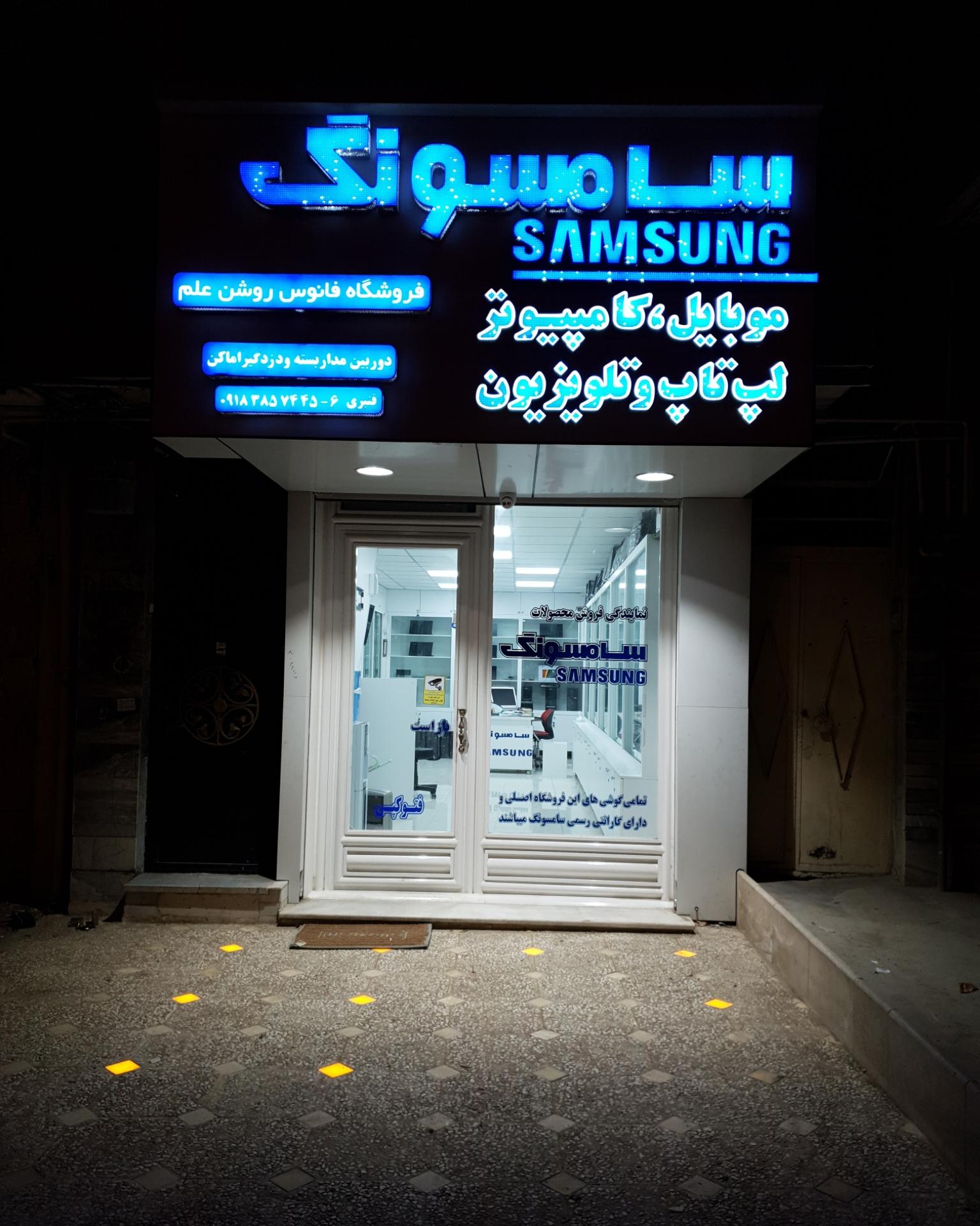 خدمات الکترونیکی کامپیوتری آقای ربات